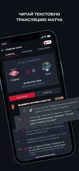 Game screenshot ФК «Спартак» hack