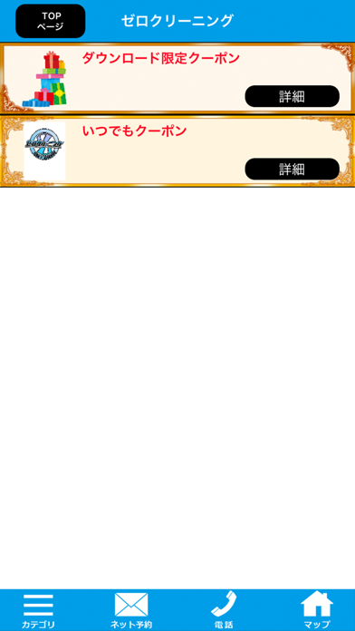Screenshot #3 pour ゼロクーポン