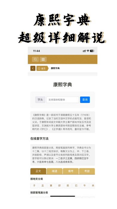 汉语国学字典（专业版） Screenshot