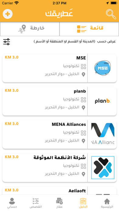 عطريقك Screenshot