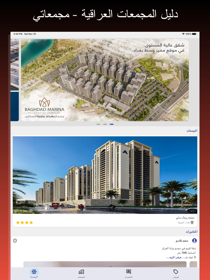 دليل المجمعات - مجمعاتي