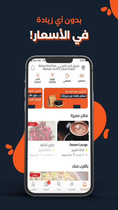 ذا لست: لا تستنى.. طلبك يستناك Screenshot
