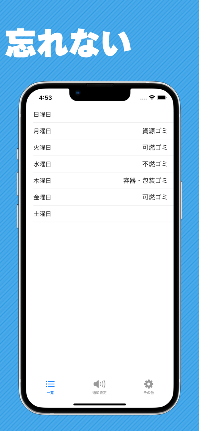 ゴミ出しアラート -ゴミ出しやゴミ捨て防止シンプルアプリ-