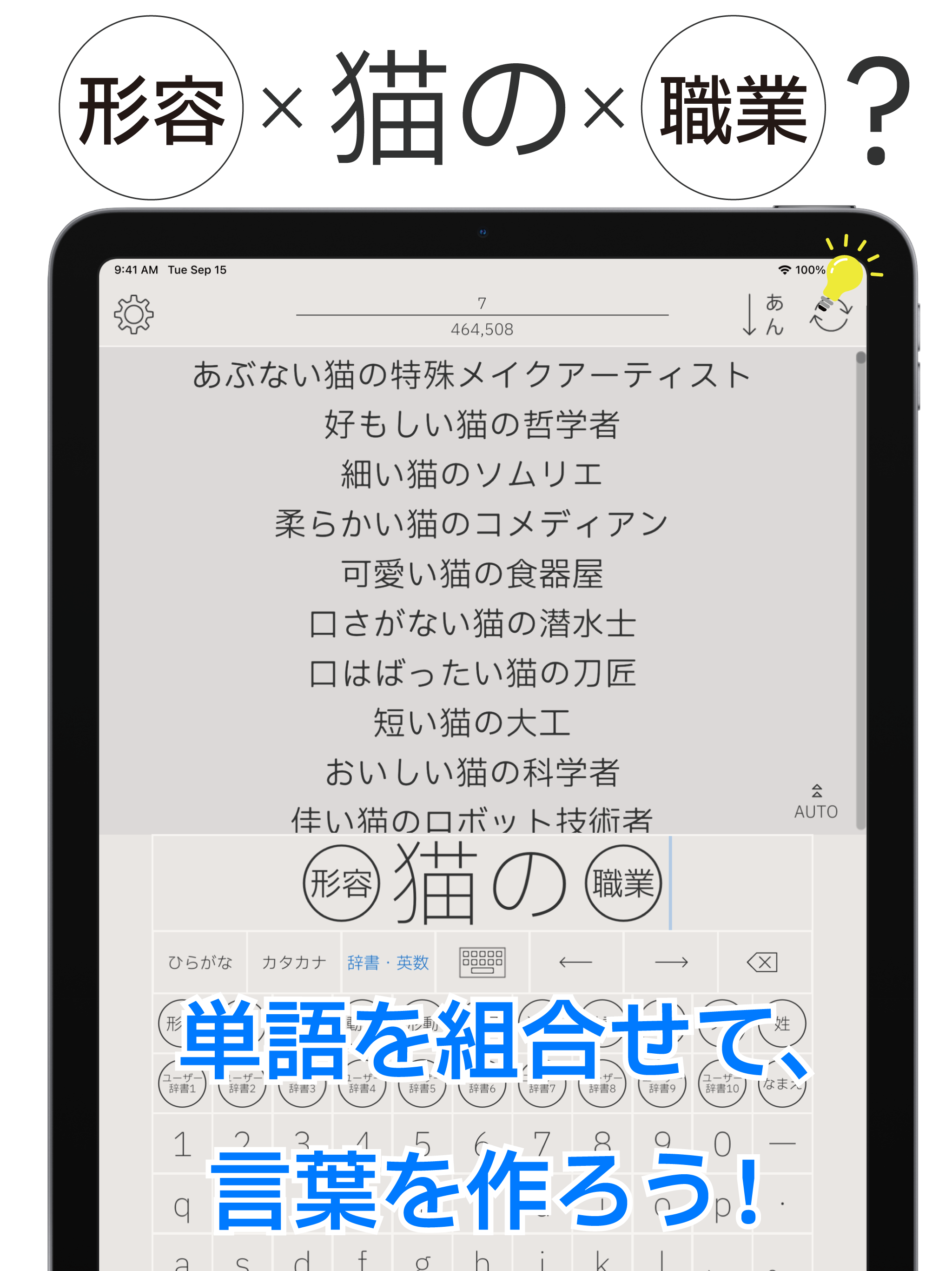 ことまる - ひらめきを誘う言葉さがしアプリ