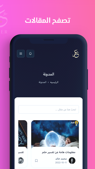 عبر - لتعبير الرؤى والاحلام Screenshot