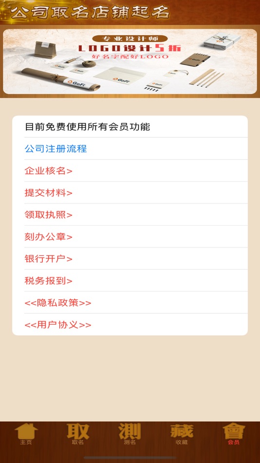 #5. 公司取名店铺起名-专业公司起名软件 (iOS) Podle: 建平 张