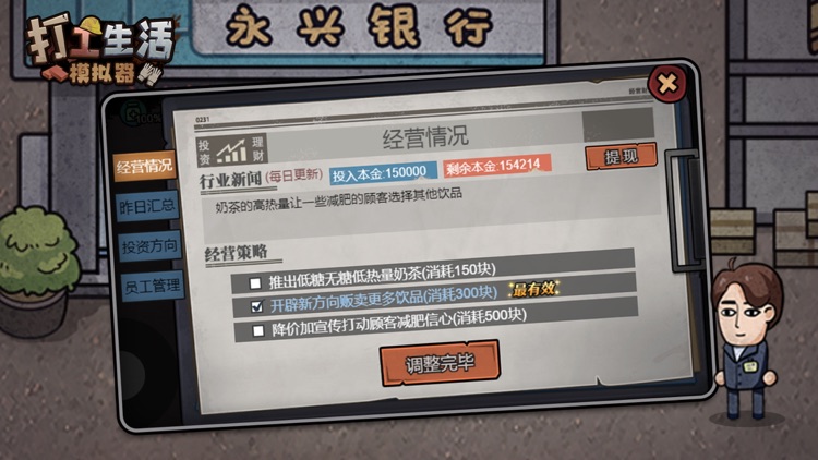 打工生活模拟器——模拟 screenshot-4