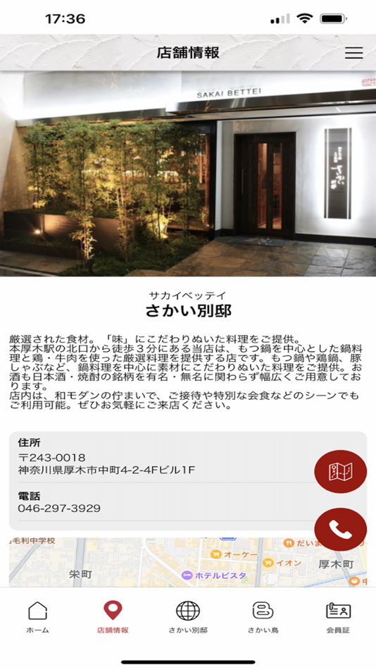 #3. 「さかい別邸」の公式アプリが登場。 (iOS) Podle: 株式会社さかい