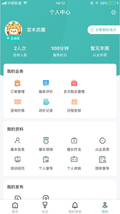 云尚心理咨询师 screenshot-5
