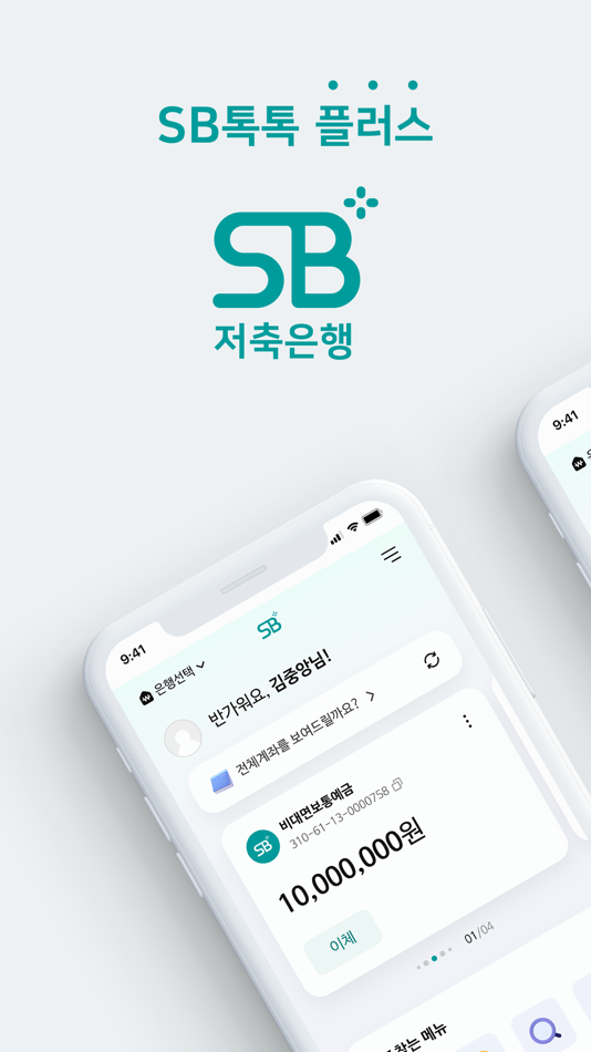 SB톡톡플러스 - 2.0.2 - (iOS)