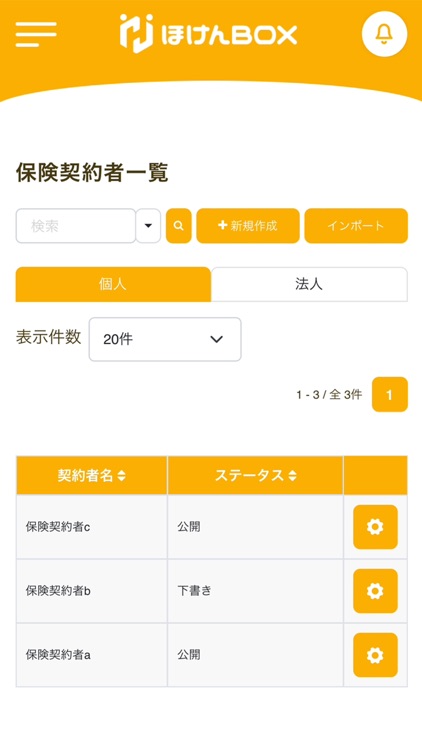 ほけんBOX-保険管理手間いらず