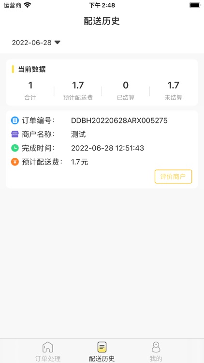 惠玩校园骑手端 screenshot-3