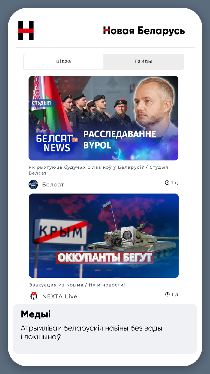 Новая Беларусь