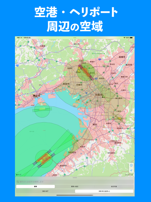 ドローンフライトナビ - 飛行制限確認地図のおすすめ画像3