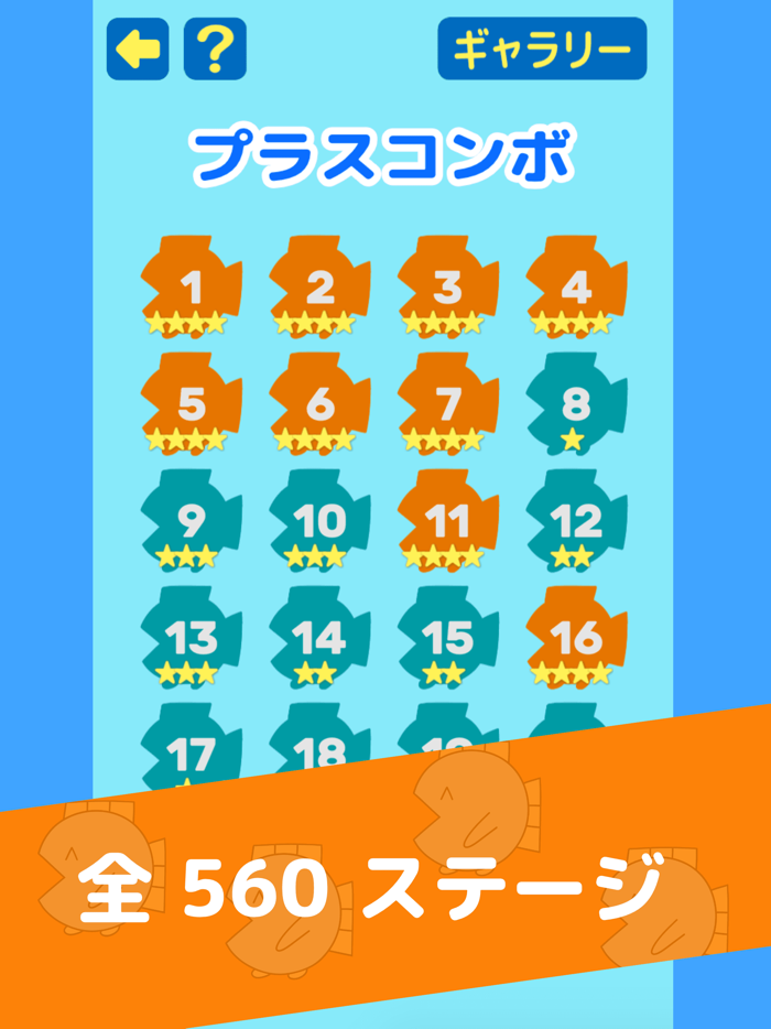 魚の4コマパズル