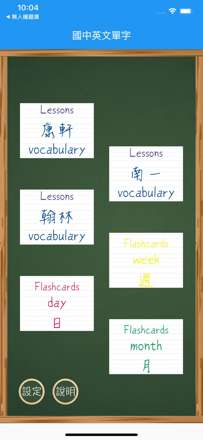 國中英文單字抽認卡Flashcards