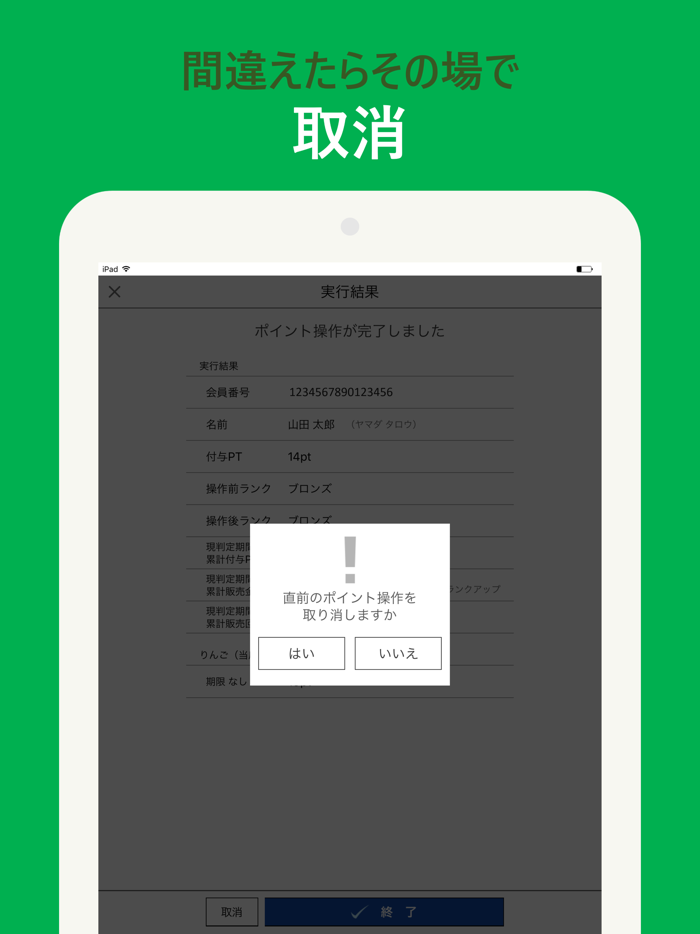 CF店舗用ポイントアプリ