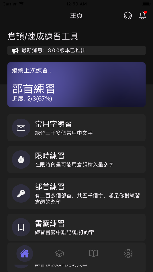 #8. 倉頡/速成練習工具 (iOS) Podle: WAI KIN SZE-TO