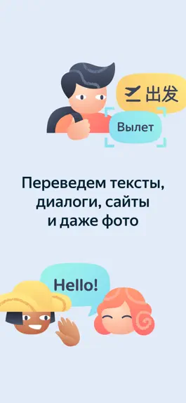 Game screenshot Яндекс Переводчик apk