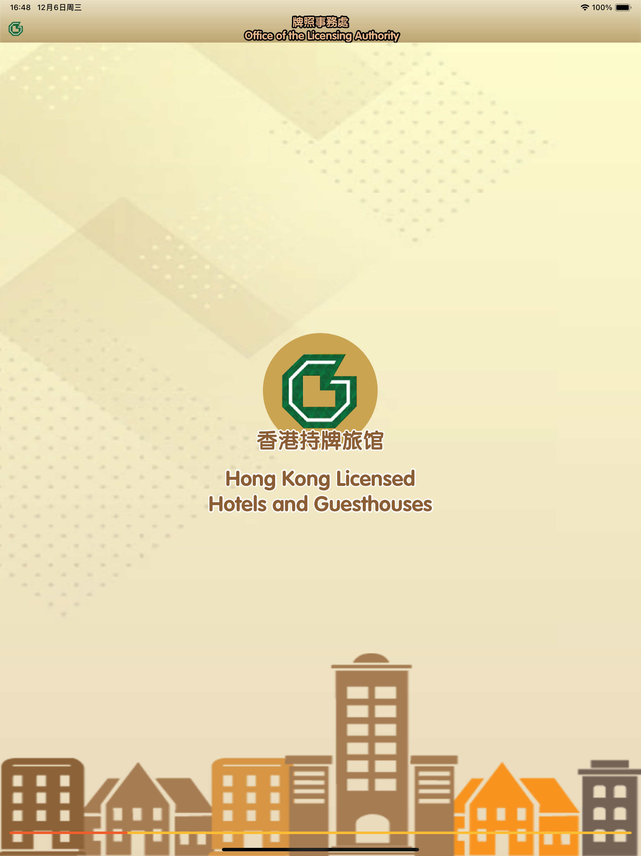 香港持牌旅馆