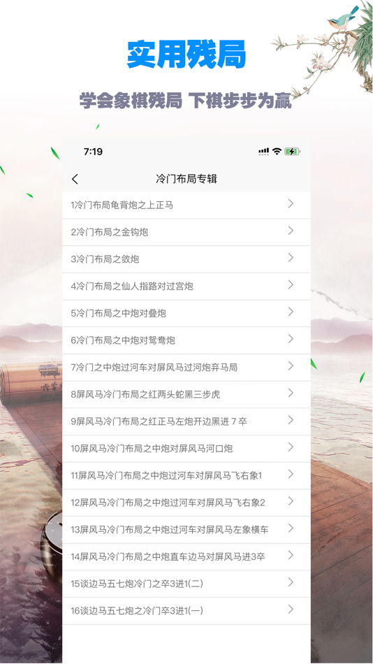 #4. 象棋教程 (iOS) 由: Hangzhou Xiaoke Technology Co., Ltd.