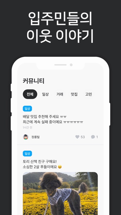 라이프 커뮤니티 screenshot-4
