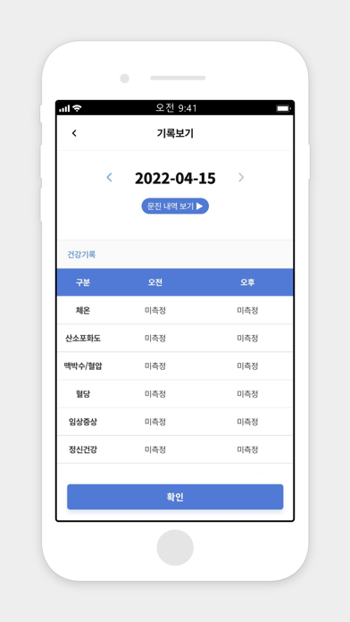 Home Treatment System Screenshot