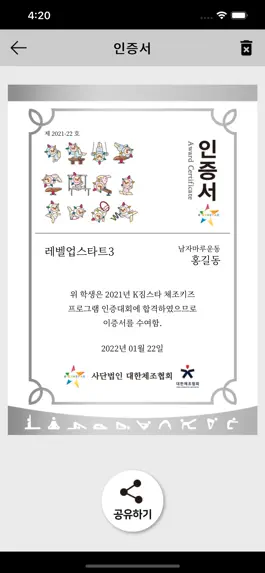 Game screenshot K짐스타 인증서 hack