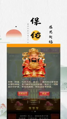 Game screenshot 感恩祈福许愿-祈福许愿保平安 hack