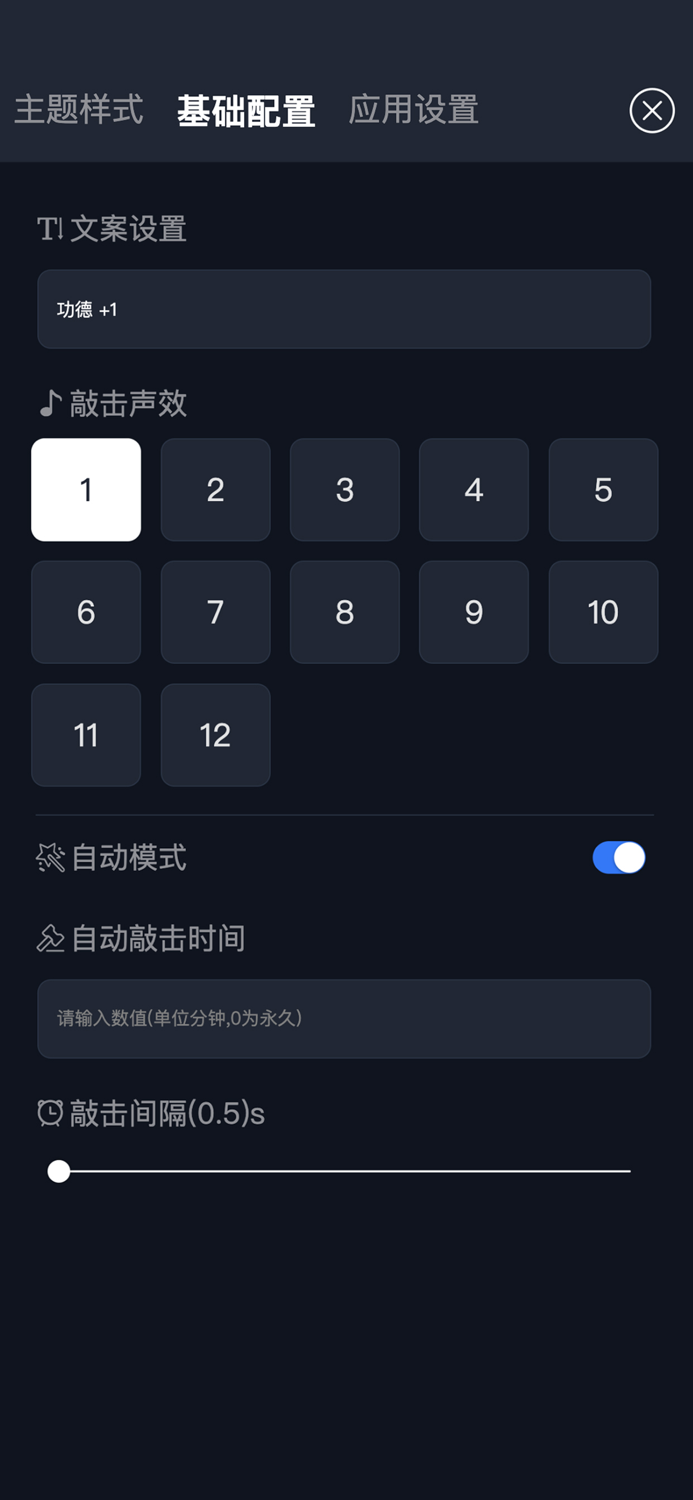 电子木鱼-敲木鱼佛系解压念经净心助手