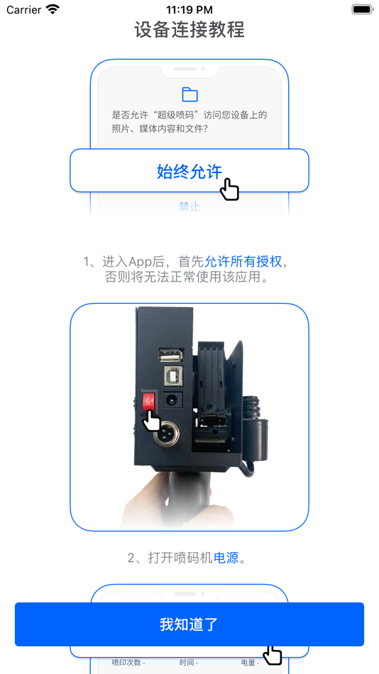 #1. 超级喷码 (iOS) 由: 上海伊好实业有限公司