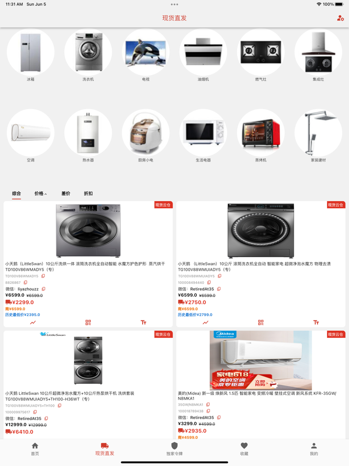 家电宝 - 店主好帮手