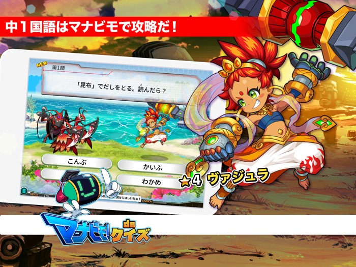 中1国語 マナビモdeクイズ！