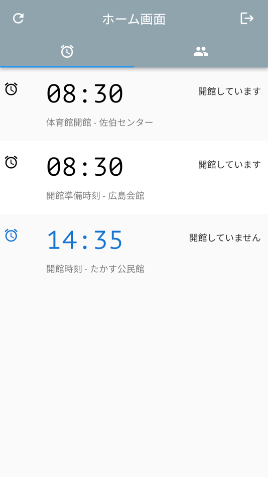 #2. 開館サポアプリ - 時刻をみんなで共有 (iOS) By: 一般社団法人福祉キャリアセンター