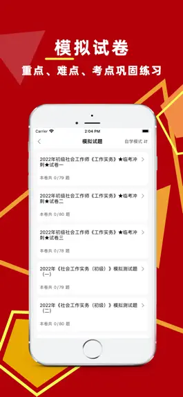 Game screenshot 社会工作者-社工考试题库2023 hack