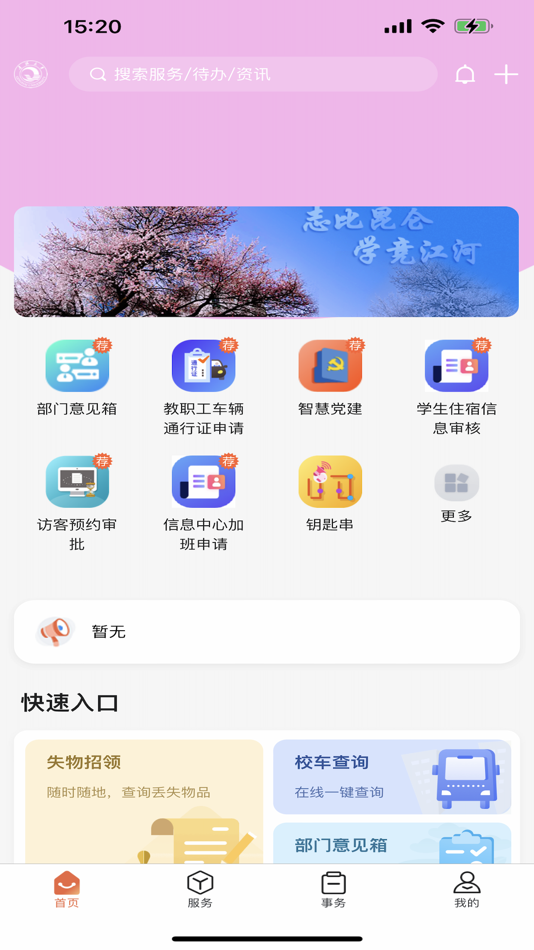 #1. 掌上青大 (iOS) 由: 上海树维信息科技有限公司