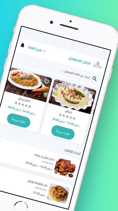 الركن السعودي Screenshot