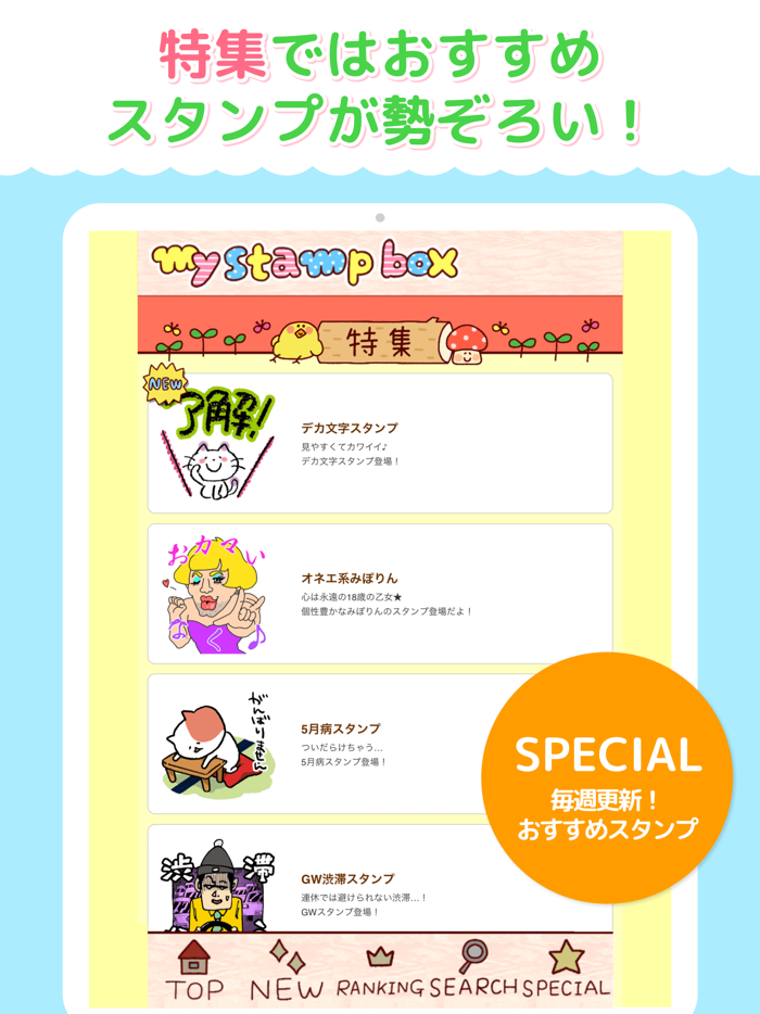 マイスタンプボックス