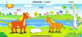 Game screenshot 上海话讲故事4：小马过河-冬泉沪语系列 mod apk
