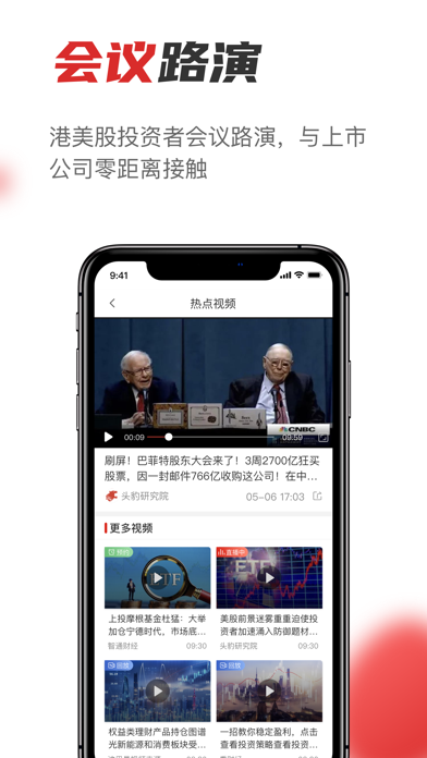 汇金智通 Screenshot