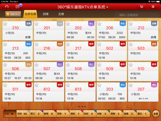 Screenshot #5 pour 精通移动点单