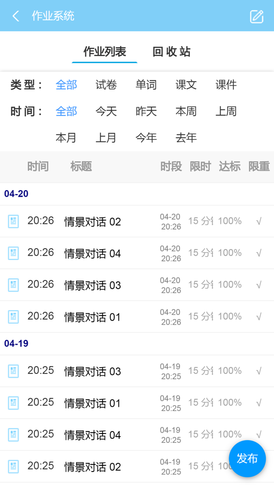 #3. 智慧英语学院 (iOS) 来自: 常州天码软件科技有限公司