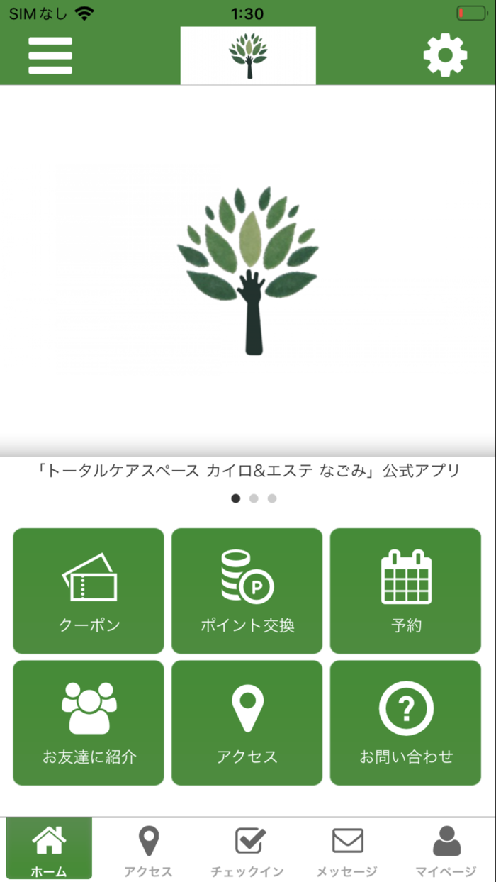 トータルケアスペース　カイロ＆エステ　なごみ