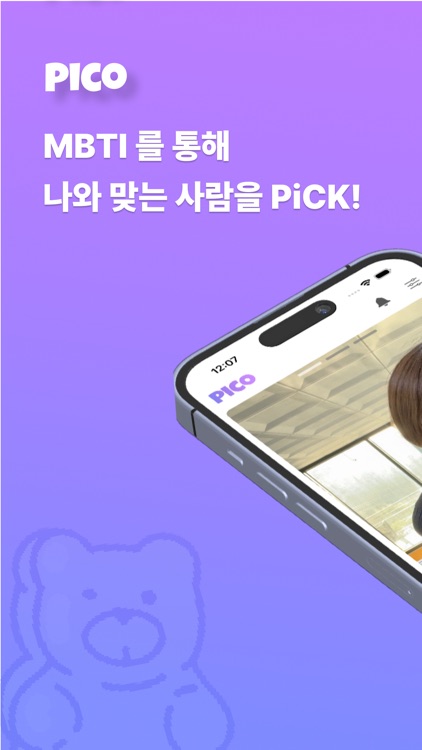 피코 PICO: Pick & Connect