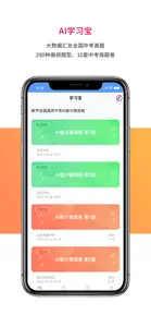 AI学习宝 screenshot #1 for iPhone