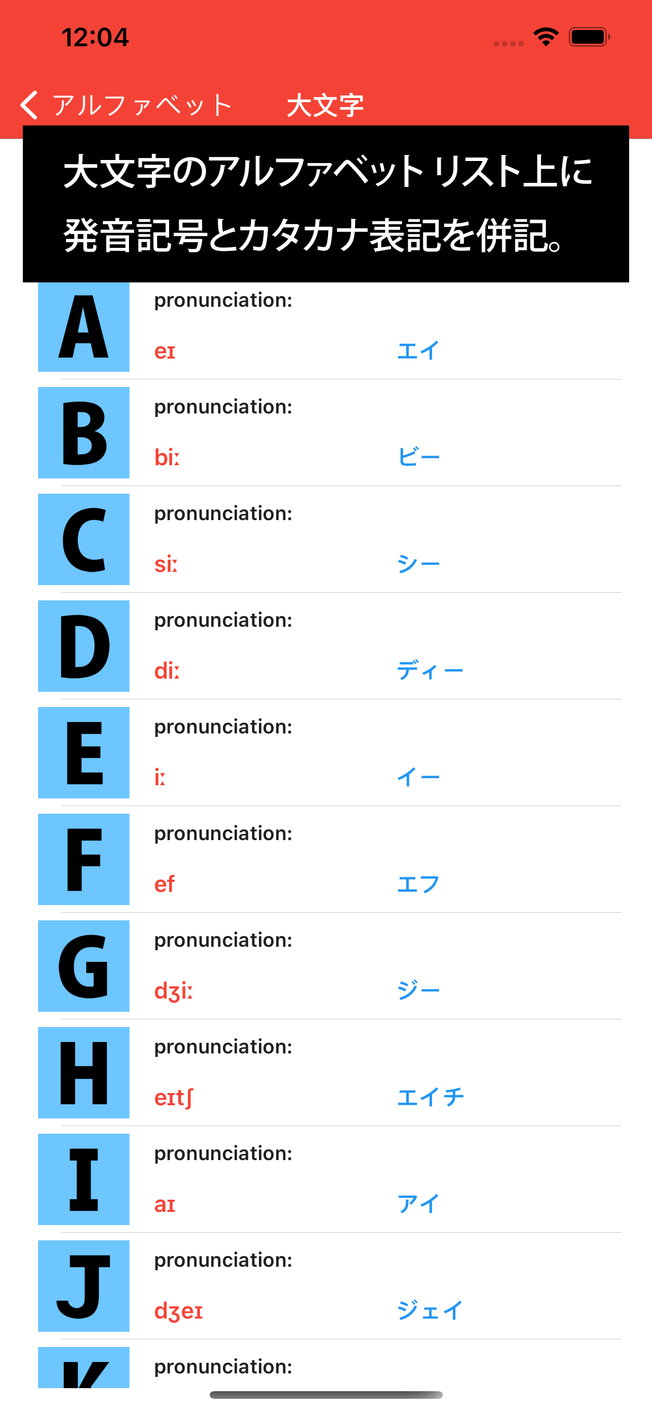EN Alphabet：アルファベット