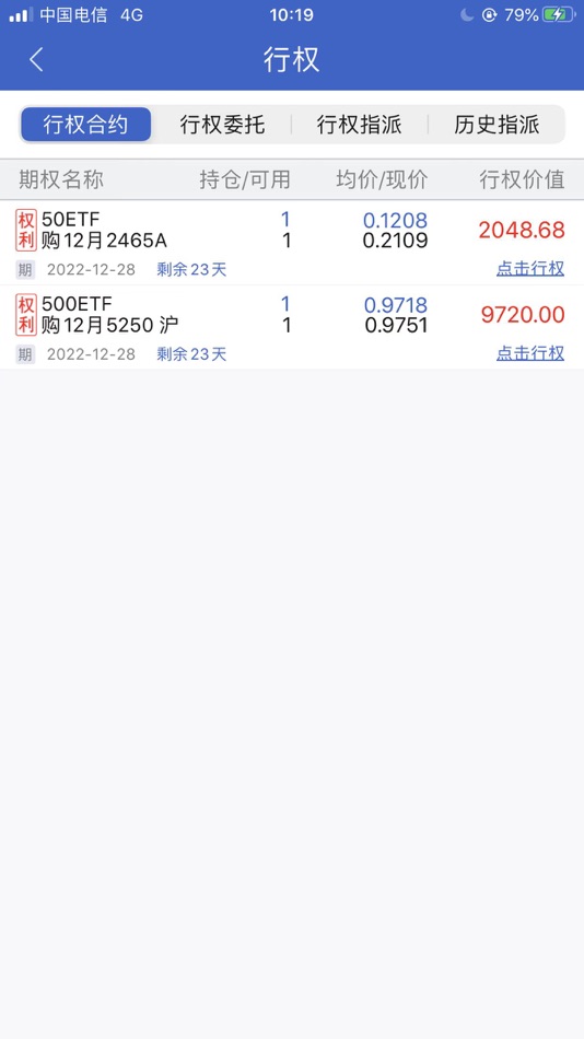 #3. 兴证期权模拟 (iOS) By: 兴业证券股份有限公司