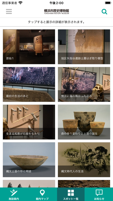 横浜市歴史博物館公式解説アプリのおすすめ画像5