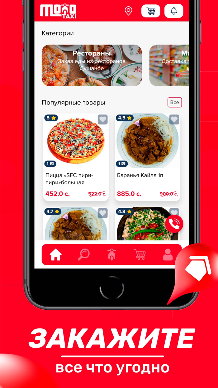 mototaxi.tj - Сервис доставки