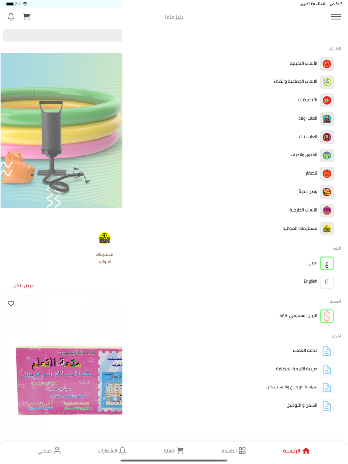 Please mama - بليز ماما